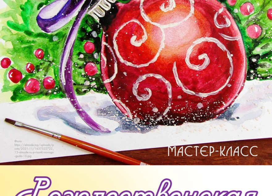 Жителей Верхневолжья приглашают на мастер-классы по изготовлению новогодних атрибутов