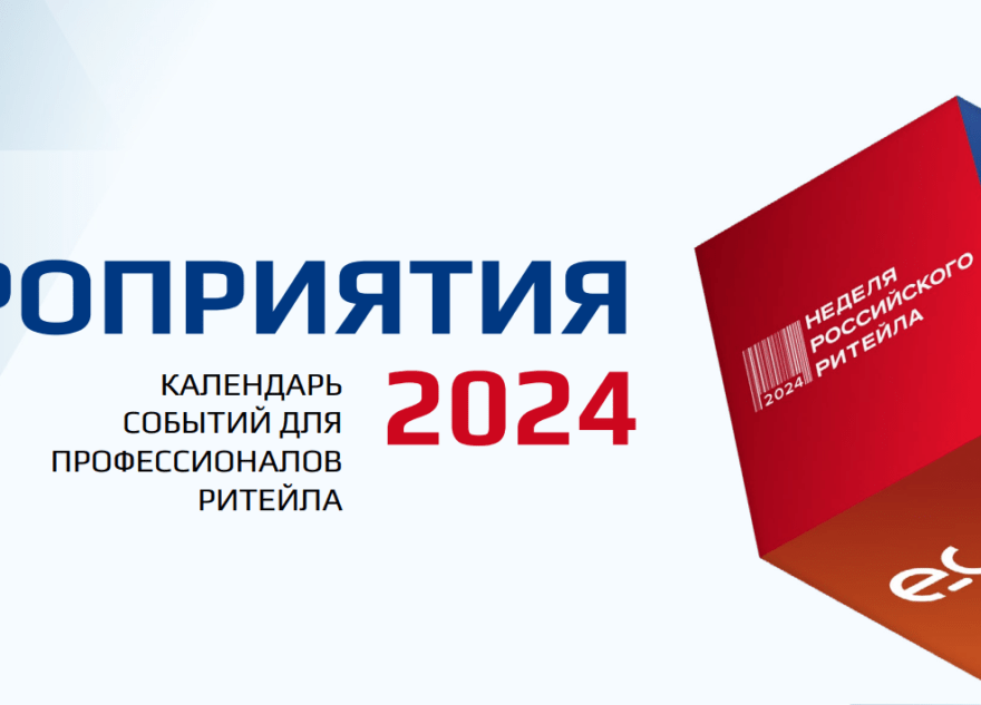 Представителей Тверской области приглашают принять участие в событиях сферы ритейла