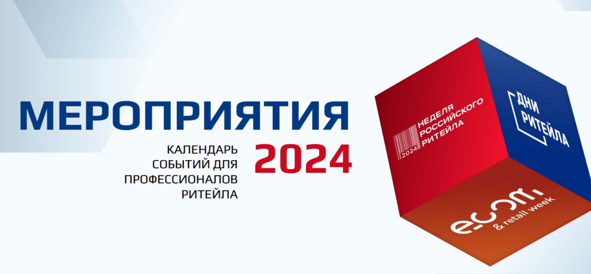 Представителей Тверской области приглашают принять участие в событиях сферы ритейла