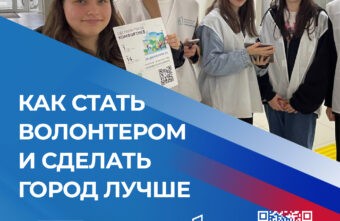 Жители Тверской области могут стать волонтёрами всероссийского голосования за объекты благоустройства