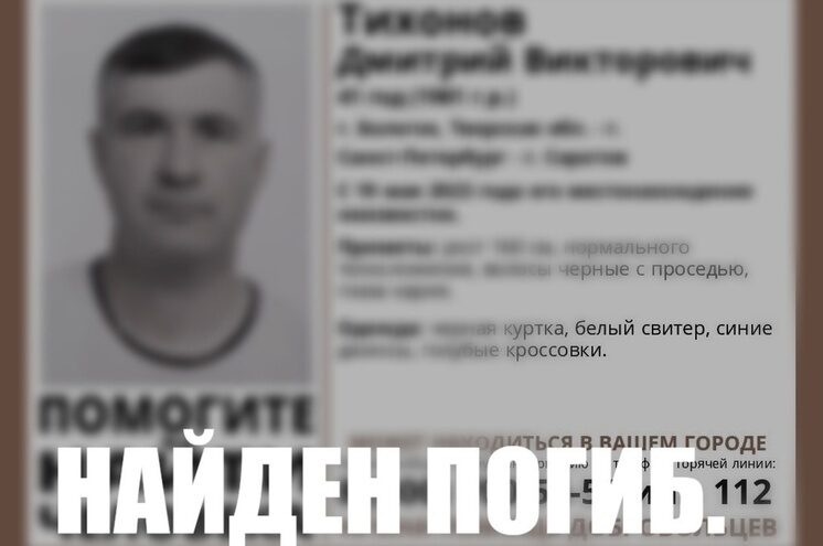 Трагически завершились поиски мужчины, который мог находиться в Тверской области