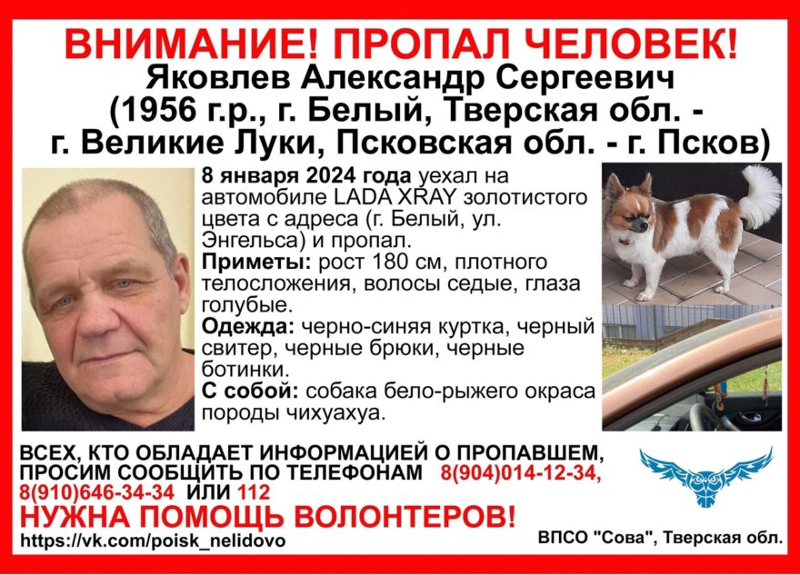В Тверской области ищут пропавшего мужчину с маленькой собачкой В Тверской области ищут пропавшего мужчину с маленькой собачкой