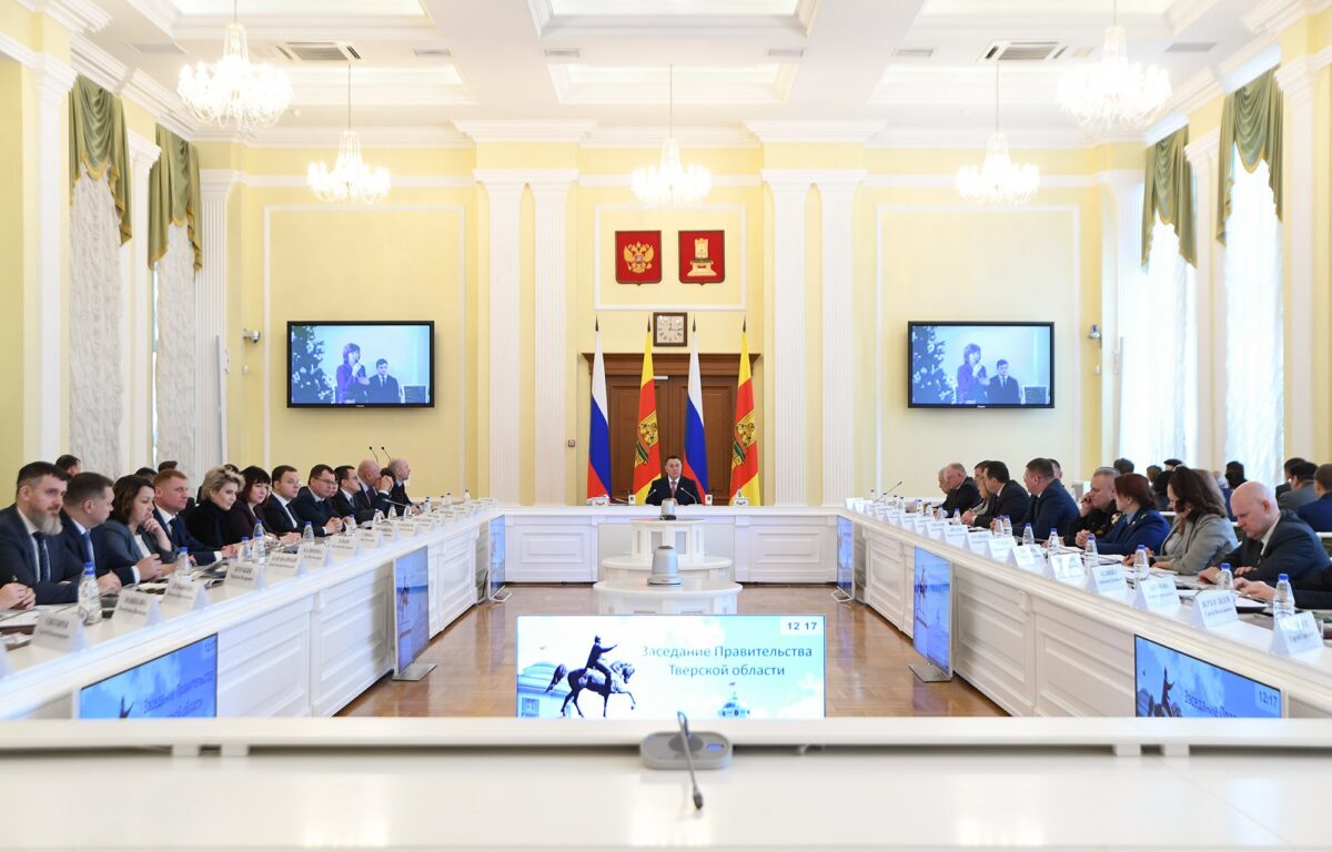 На заседании правительства Тверской области рассмотрят итоги государственных закупок товаров, работ и услуг в 2023 году