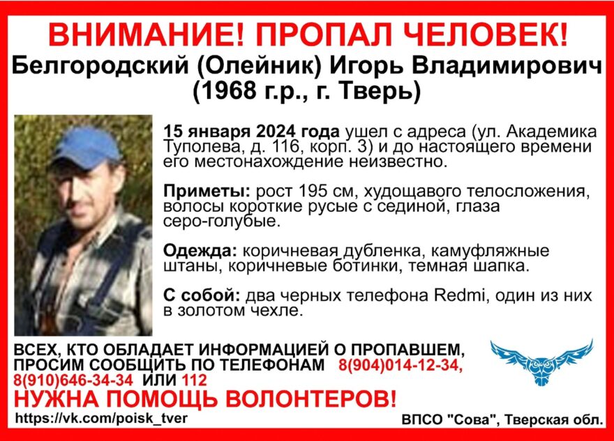 В Твери пропал высокий мужчина с двумя телефонами