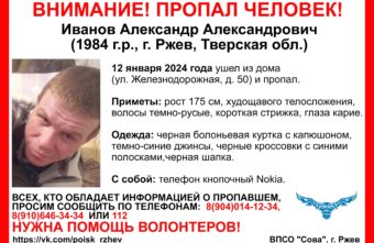 В Тверской области пропал молодой мужчина В Тверской области пропал молодой мужчина