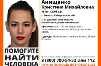 В Тверской области ищут 18-летнюю жительницу Кемеровской области В Тверской области ищут 18-летнюю жительницу Кемеровской области