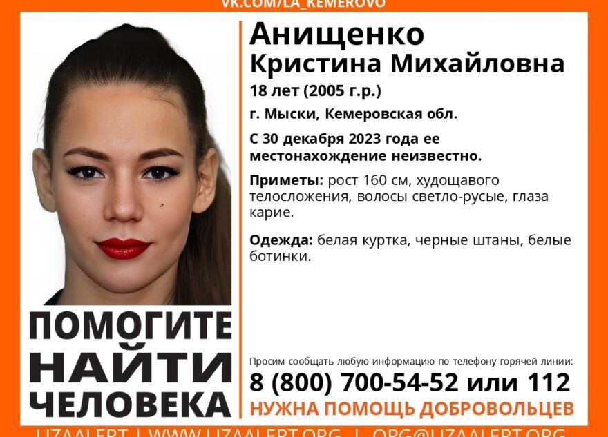 В Тверской области ищут 18-летнюю жительницу Кемеровской области