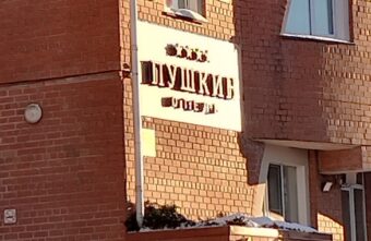 Известный отель в Твери неожиданно получил новое название Известный отель в Твери неожиданно получил новое название