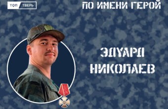 Мама, прости: танкист Эдуард Николаев ушел на войну добровольцем Мама, прости: танкист Эдуард Николаев ушел на войну добровольцем
