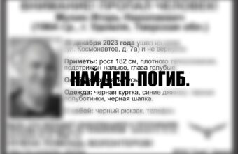 В Тверской области пропавшего 59-летнего мужчину нашли мертвым