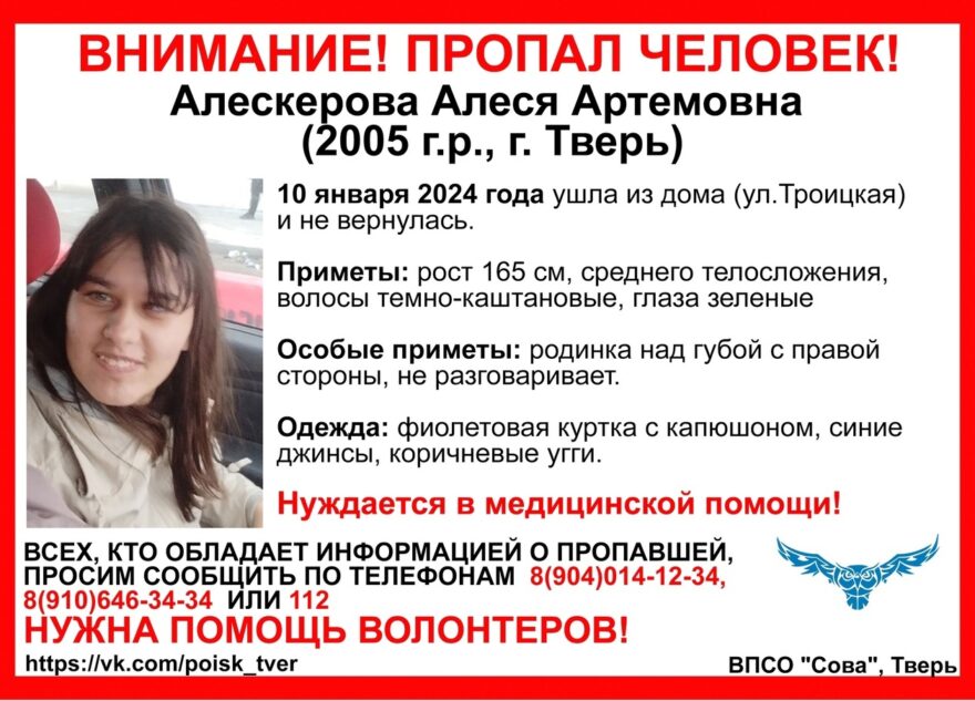 В Твери ищут пропавшую девушку, которая нуждается в медицинской помощи В Твери ищут пропавшую девушку, которая нуждается в медицинской помощи