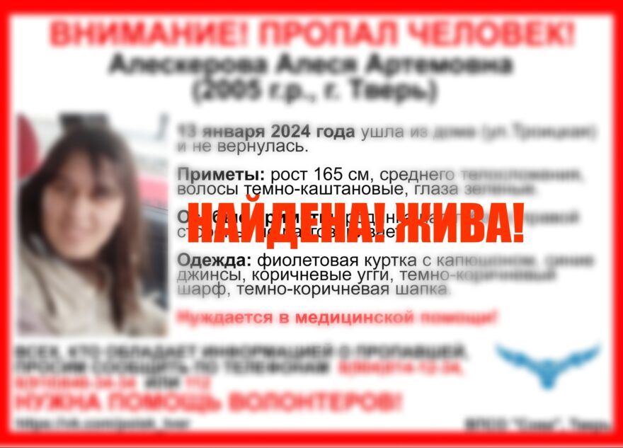 В Твери нашли пропавшую девушку с родинкой над губой