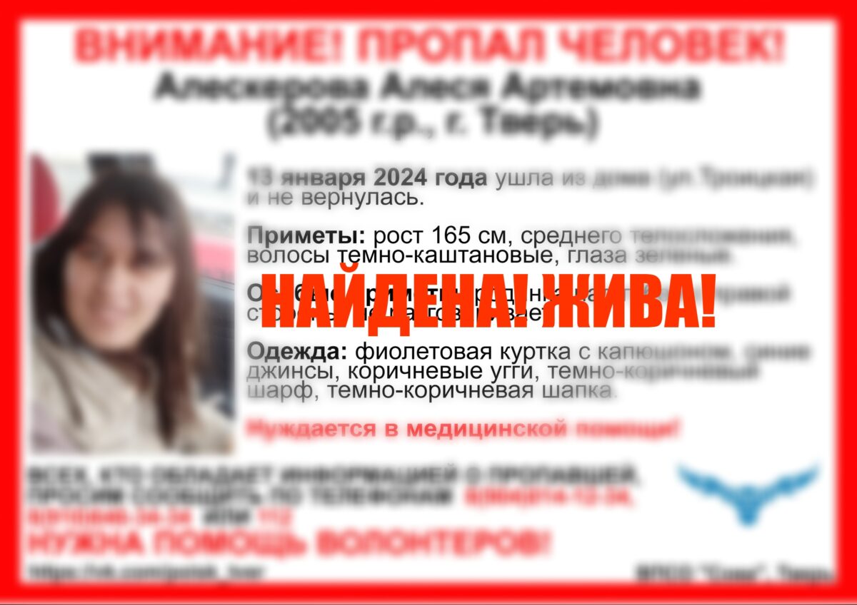 В Твери нашли пропавшую девушку с родинкой над губой