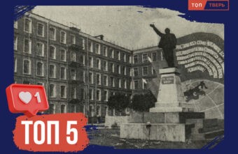 Пески времени: ТОП исчезнувших тверских улиц и площадей Пески времени: ТОП исчезнувших тверских улиц и площадей