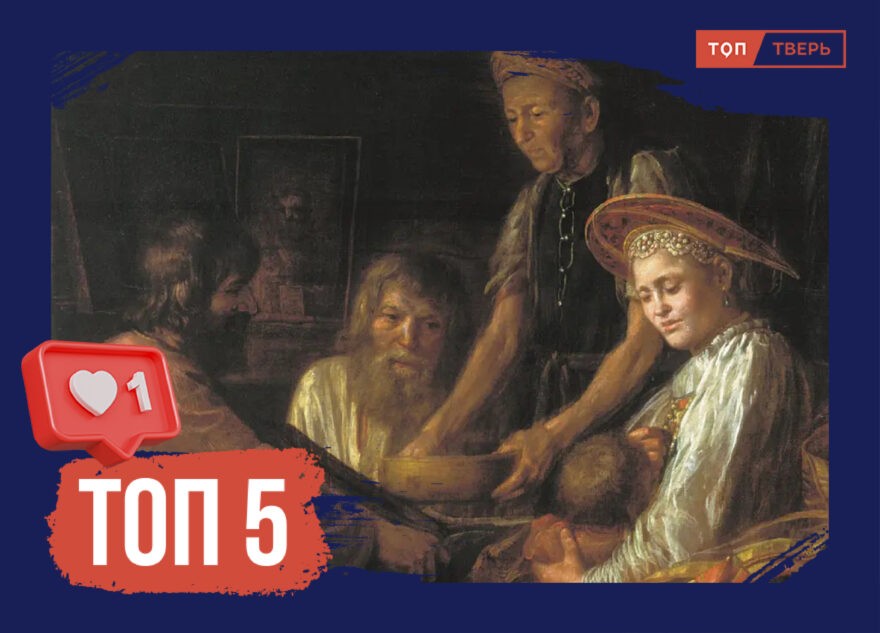 Хлеб да соль: ТОП-5 фактов о культуре питания тверских крестьян