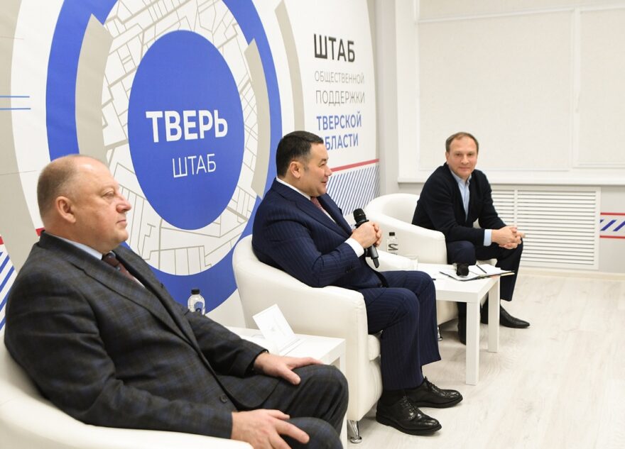 В Тверской области открылся Штаб общественной поддержки