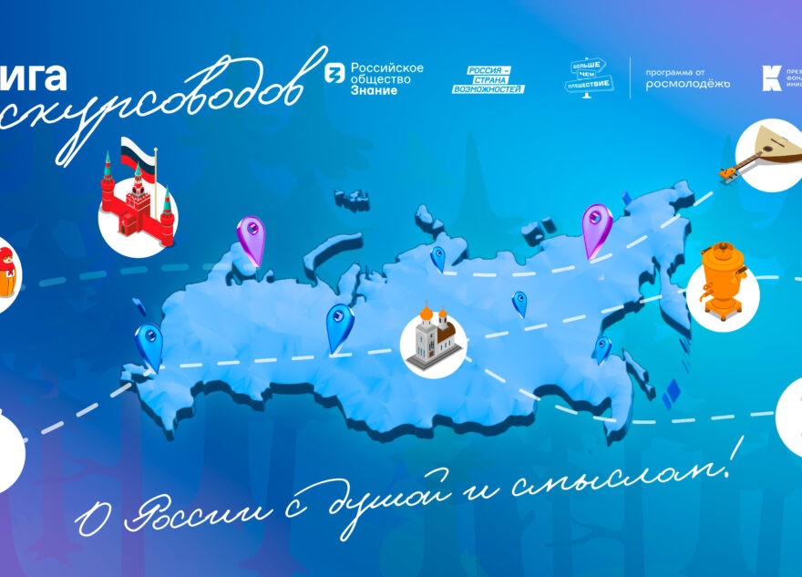 Жителей Тверской области приглашают поучаствовать в программе «Лига экскурсоводов»