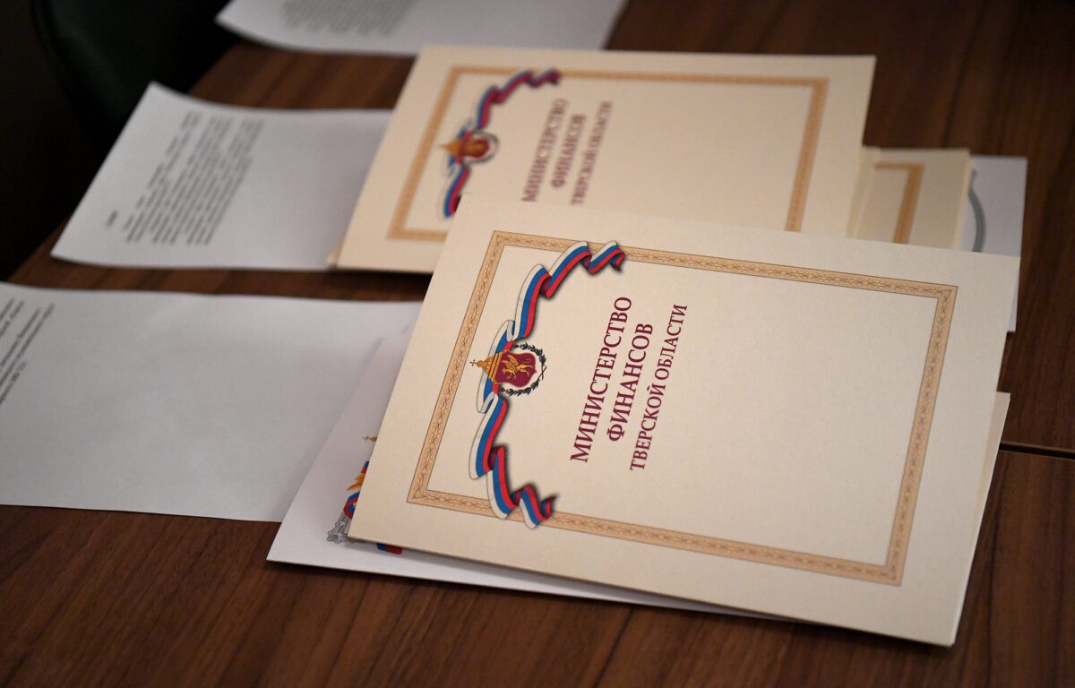 Финансовой системе Тверской области исполнилось 248 лет