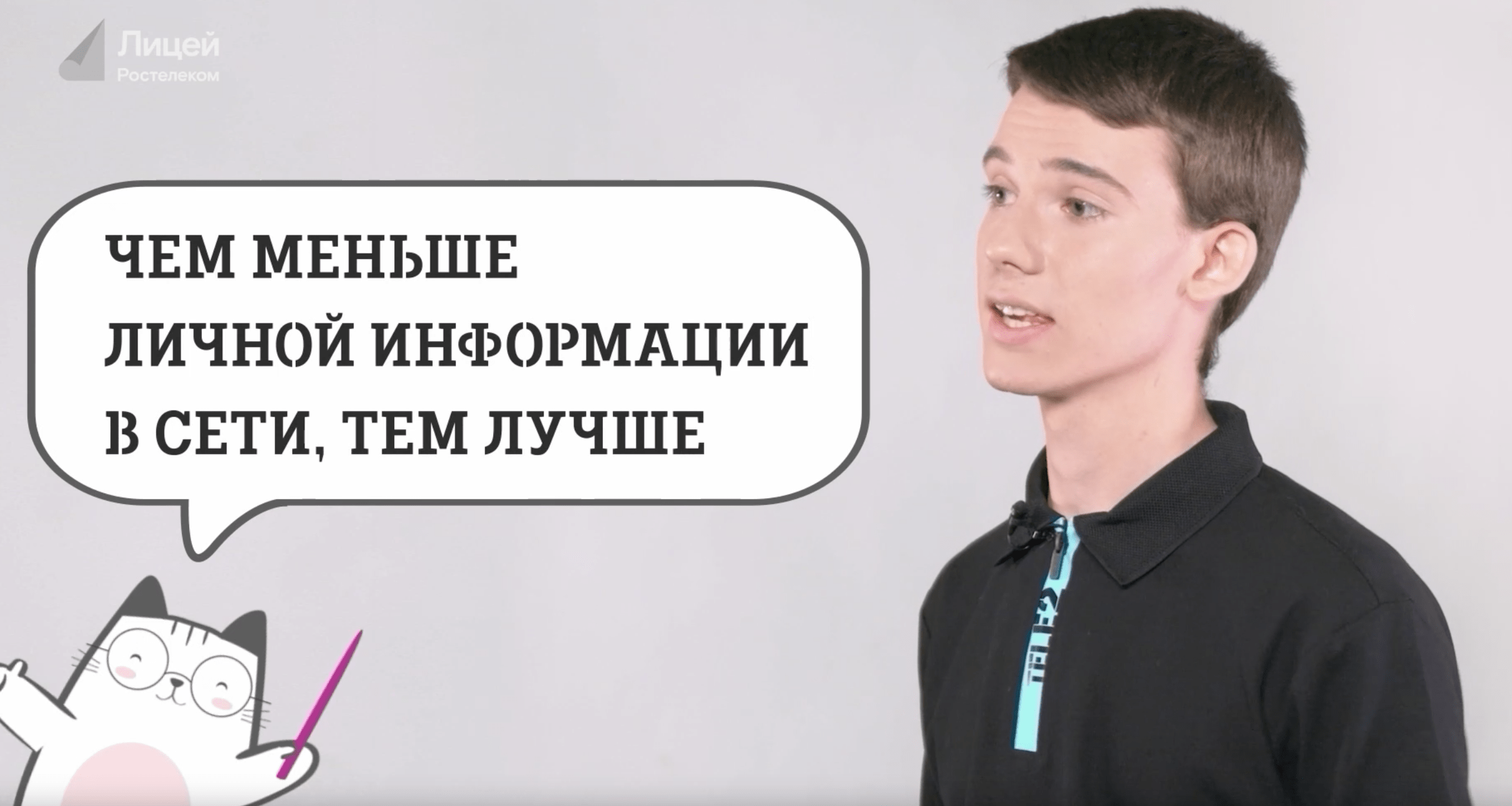 Ростелеком» открыл курсы по цифровому этикету и кибербезопасности для  подростков | ТОП Тверь новости