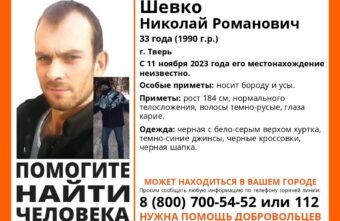 В Твери ищут мужчину, пропавшего в ноябре