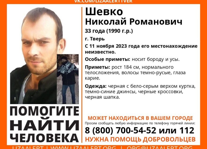 В Твери ищут мужчину, пропавшего в ноябре