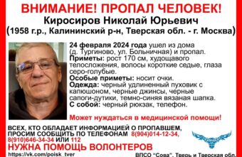 Под Тверью пропал пожилой мужчина в очках