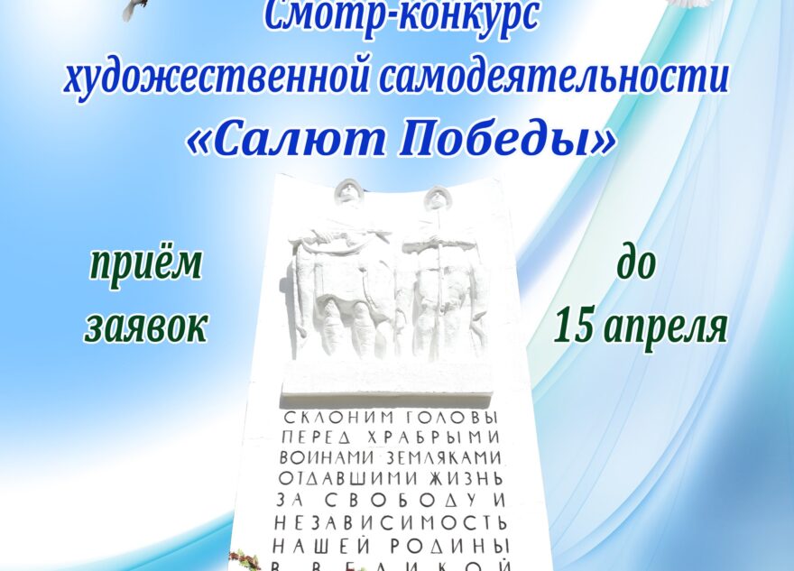 В Калязинском округе начали принимать заявки на смотр-конкурс художественной самодеятельности