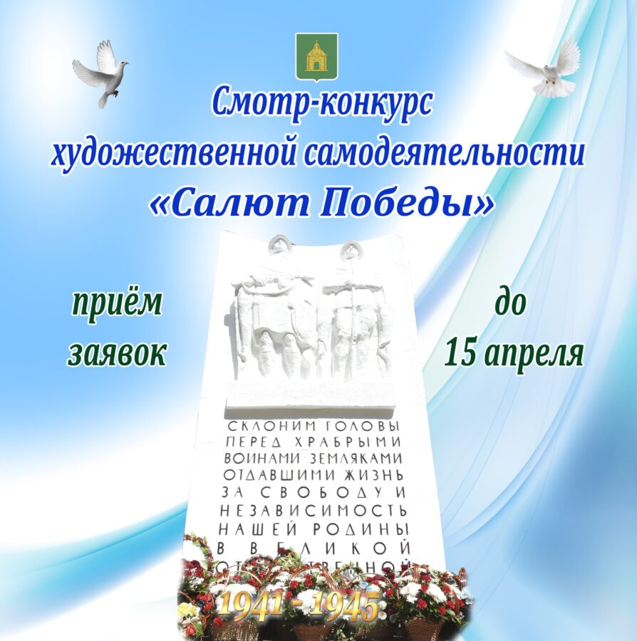 Смотр-конкурс художественной самодеятельности - Городской Дом культуры Советского района г. Брянск