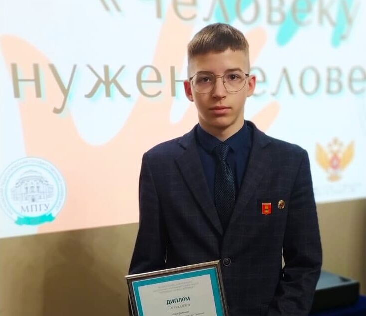 Юнкор "ТОП Тверь" занял второе место Всероссийского конкурса "Человеку нужен человек"