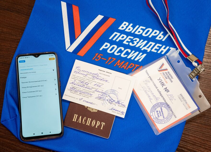 «ИнформУИК»: жителей Тверской области проинформируют на дому о выборах президента РФ