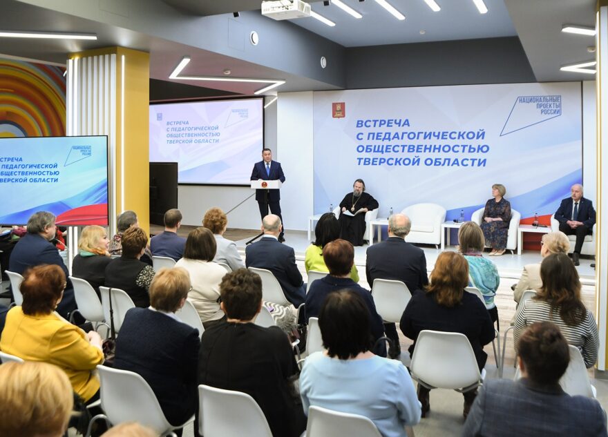 Игорь Руденя на встрече с педагогами Тверской области обозначил приоритеты в сфере образования