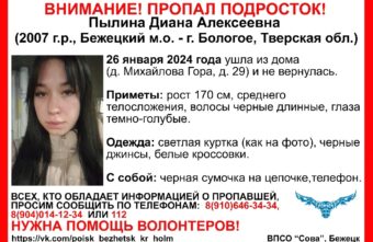 В Тверской области девушка ушла из дома и не вернулась В Тверской области девушка ушла из дома и не вернулась