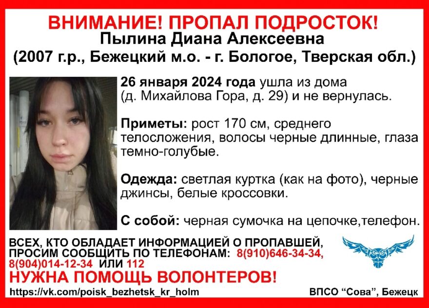 В Тверской области девушка ушла из дома и не вернулась В Тверской области девушка ушла из дома и не вернулась