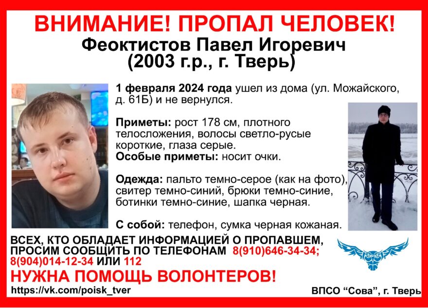 В Твери ищут молодого человека в очках