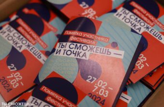 В Тверской области стартовал фестиваль для молодёжи «Ты сможешь – и точка» В Тверской области стартовал фестиваль для молодёжи «Ты сможешь – и точка»