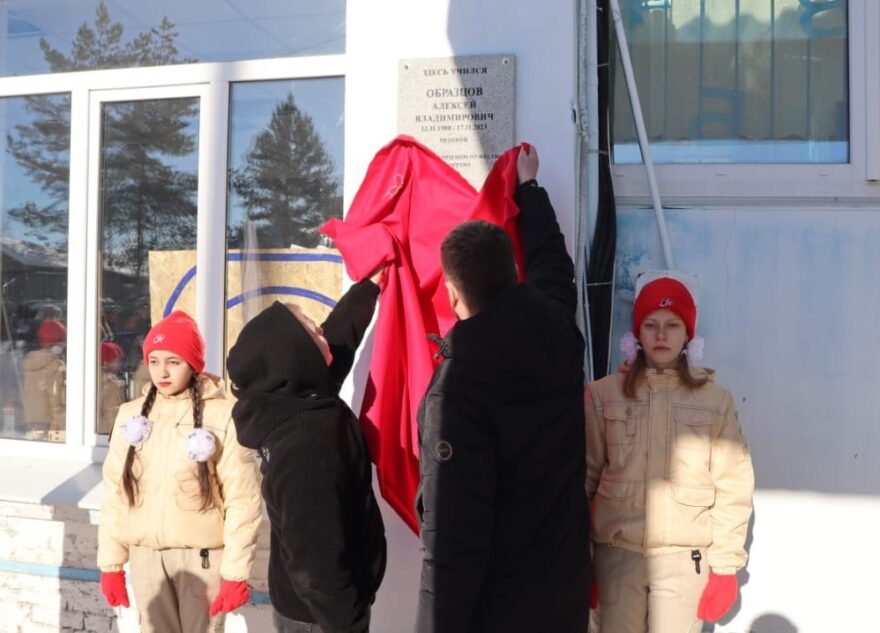 В Тверской области открыли памятную доску в честь Алексея Образцова, погибшего в зоне СВО