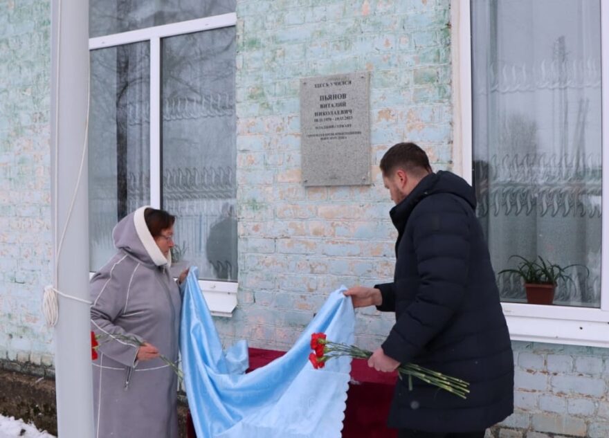 В Тверской области открыли мемориальную доску командиру, погибшему на СВО