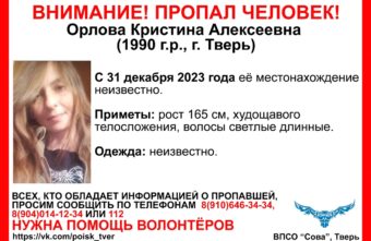 В Твери ищут женщину, пропавшую накануне Нового года