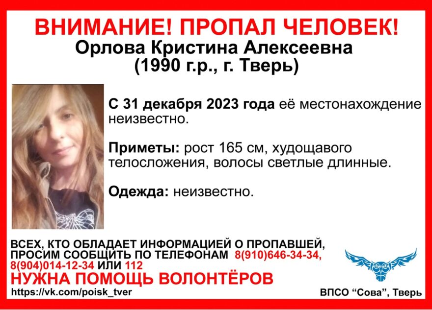 В Твери ищут женщину, пропавшую накануне Нового года