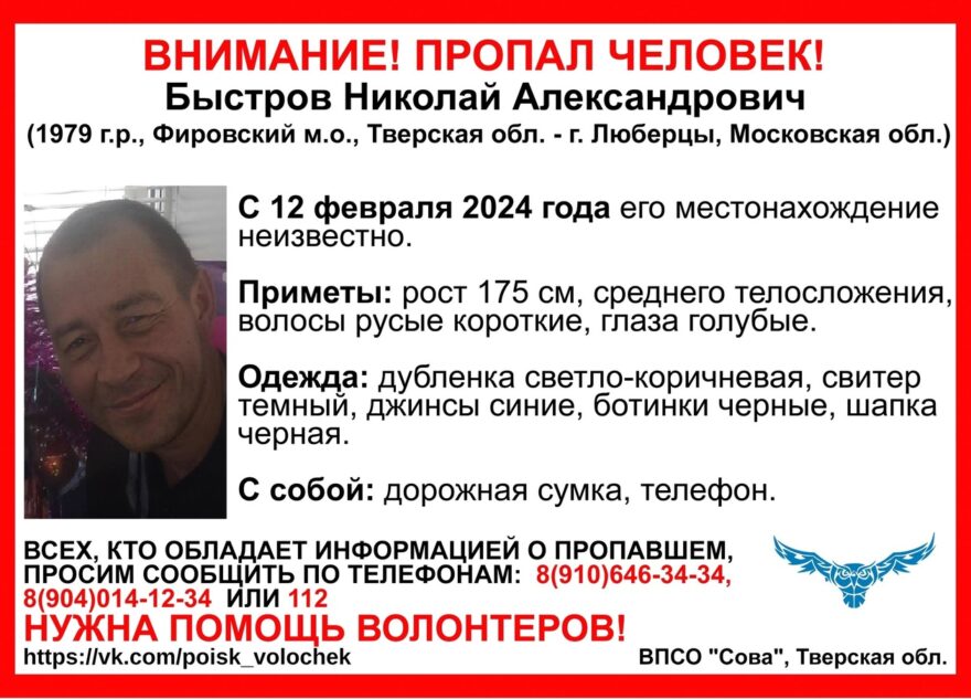 В Тверской области разыскивают пропавшего мужчину в дублёнке В Тверской области разыскивают пропавшего мужчину в дублёнке