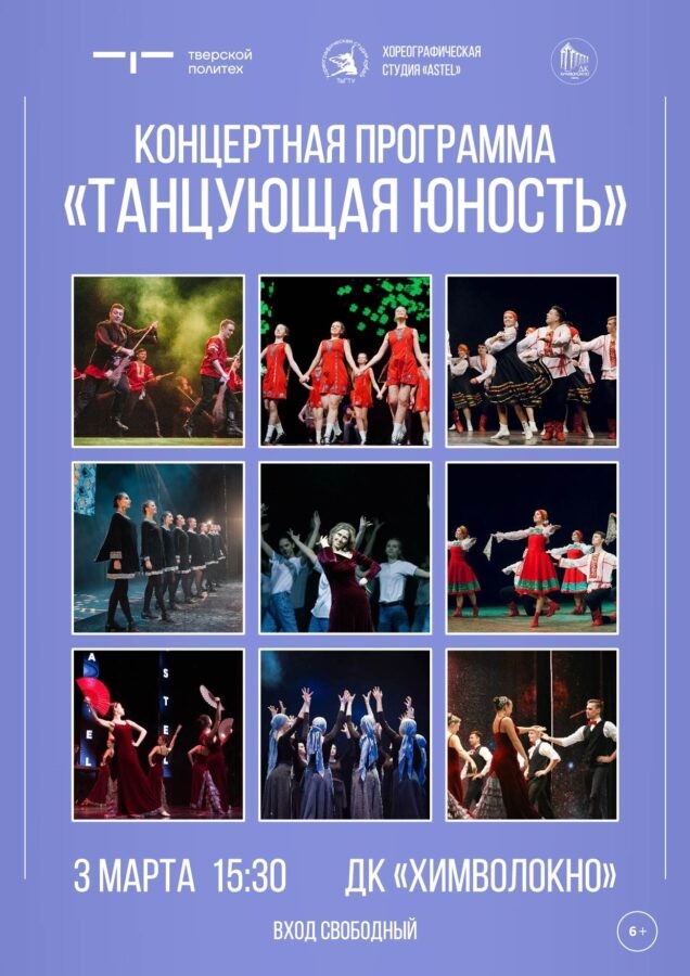 В Твери пройдет фестиваль народного танца «Танцующая юность»