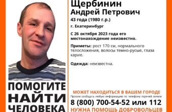 В Тверской области ищут 43-летнего мужчину из Екатеринбурга