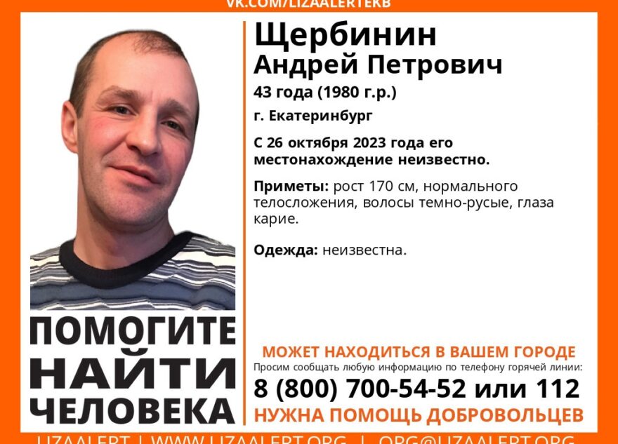 В Тверской области ищут 43-летнего мужчину из Екатеринбурга
