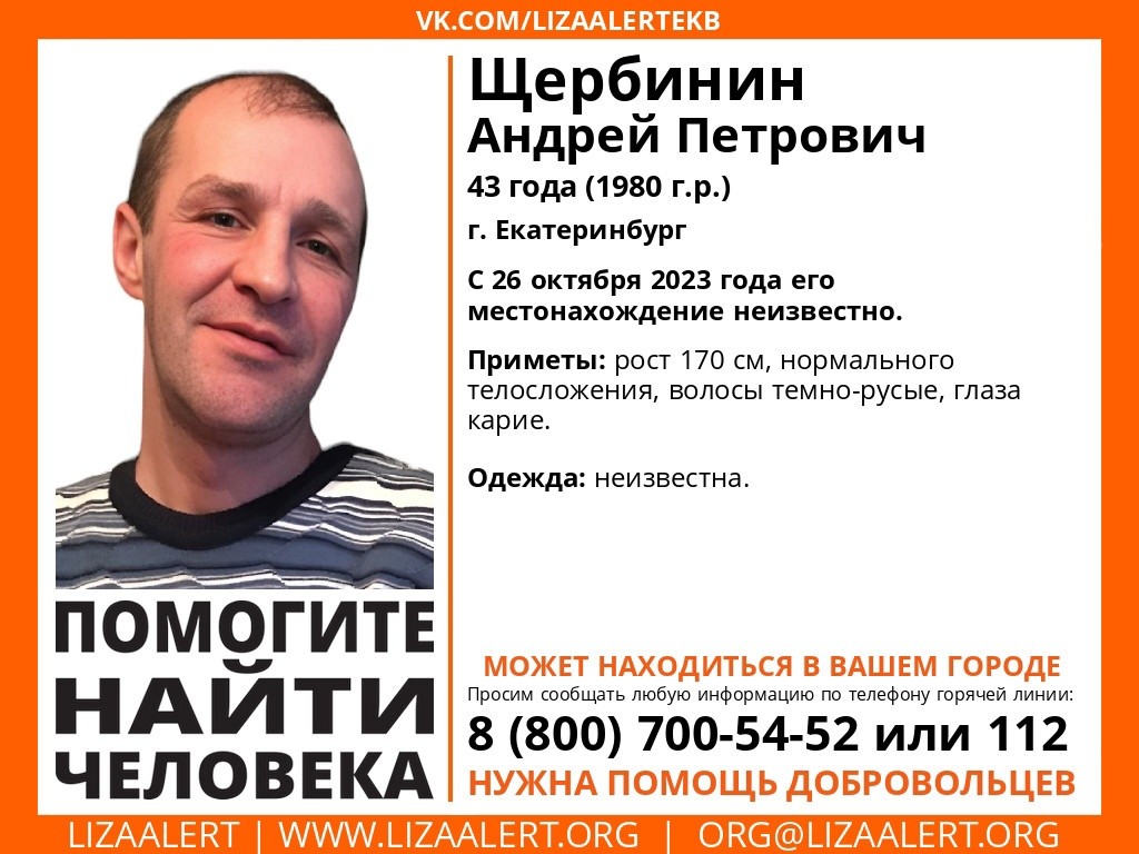 В Тверской области ищут 43-летнего мужчину из Екатеринбурга
