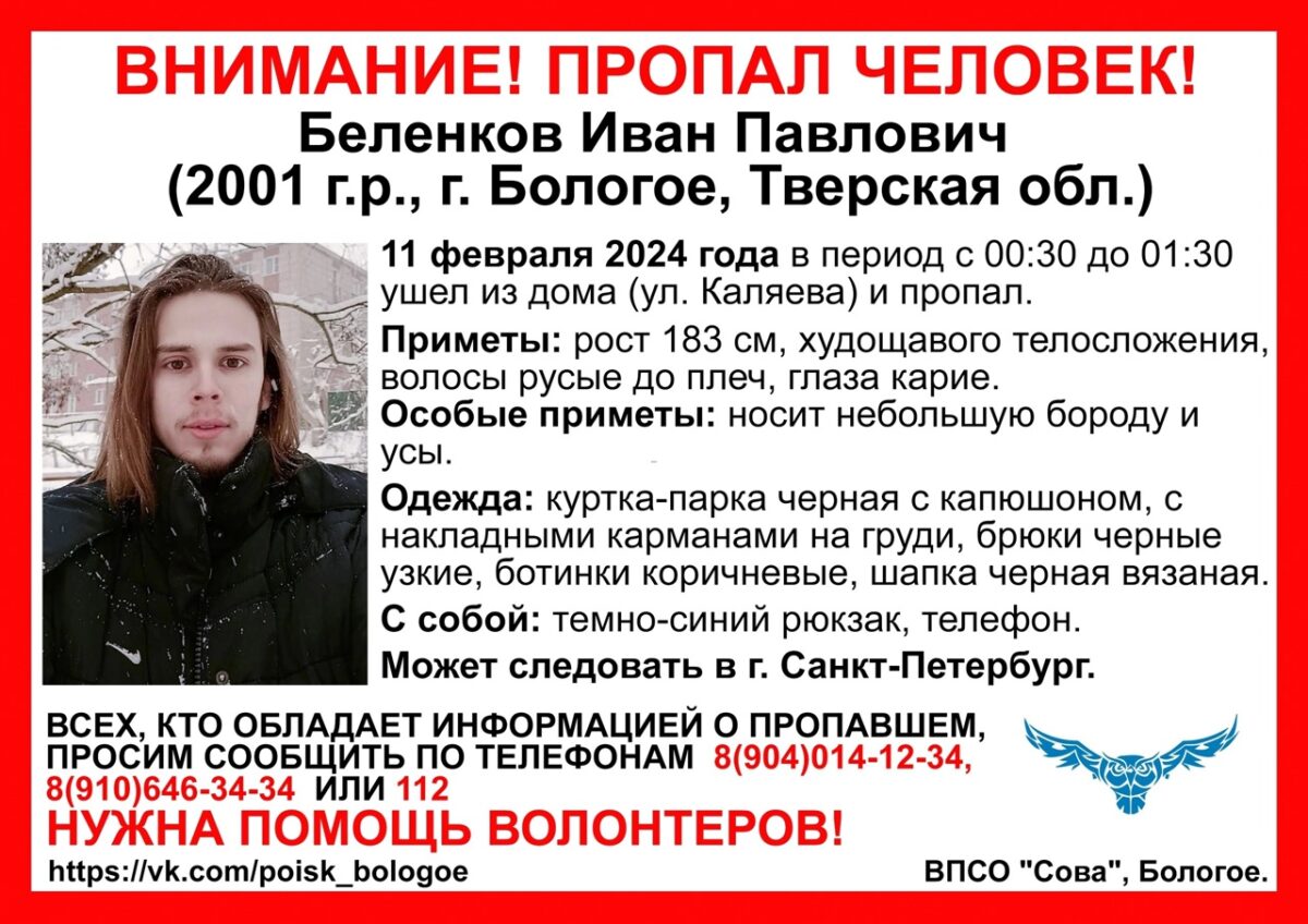 В Тверской области разыскивают пропавшего ночью молодого человека