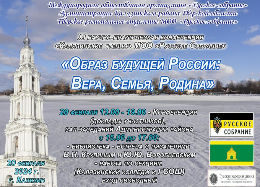 В Тверской области пройдут "Калязинские чтения"