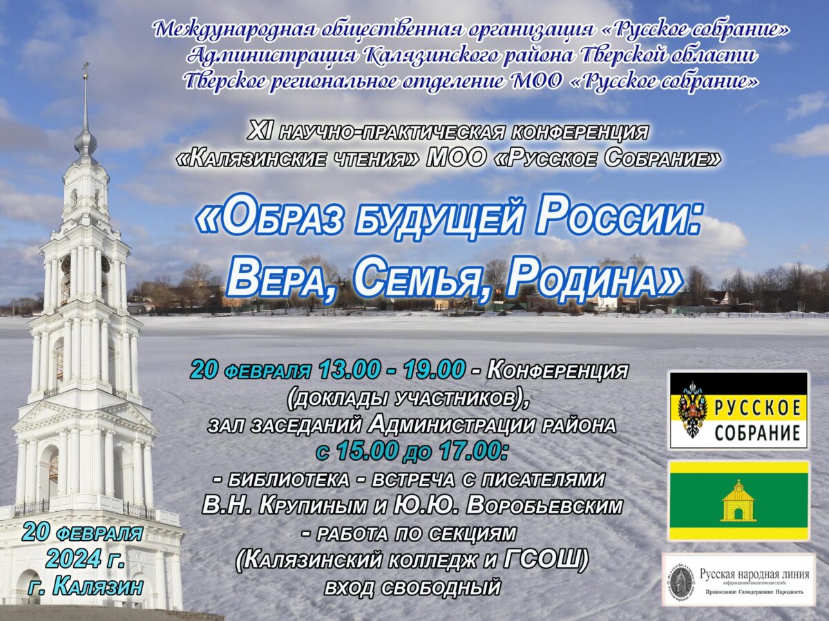 В Тверской области пройдут "Калязинские чтения"