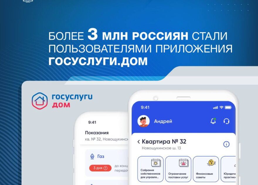 Больше 22 тысяч жителей Тверской области установили приложение «Госуслуги.Дом»