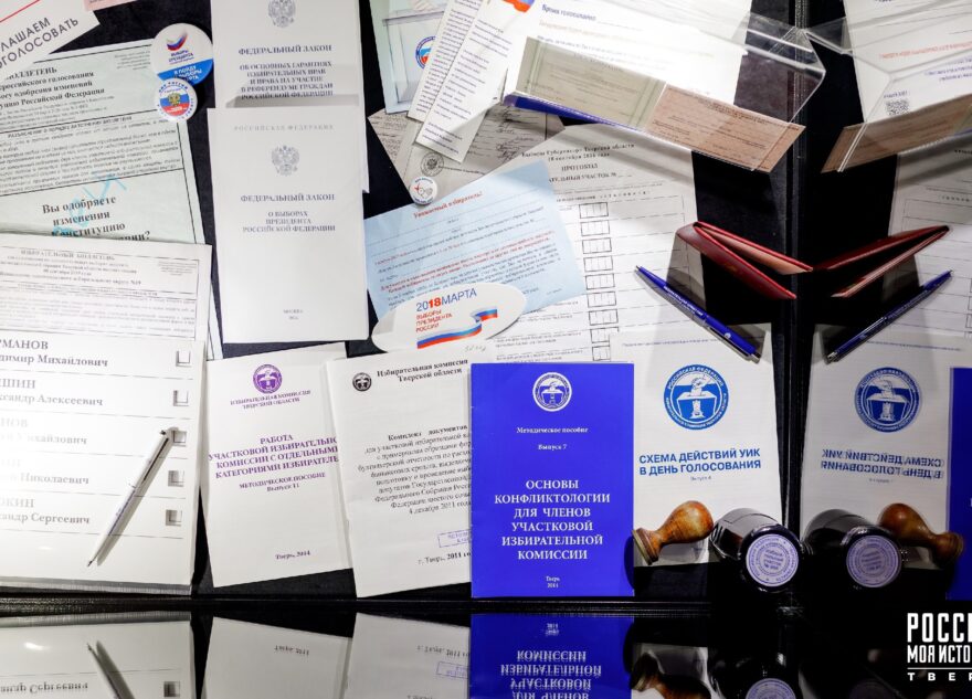 В Твери открылась выставка, посвящённая развитию отечественных избирательных технологий