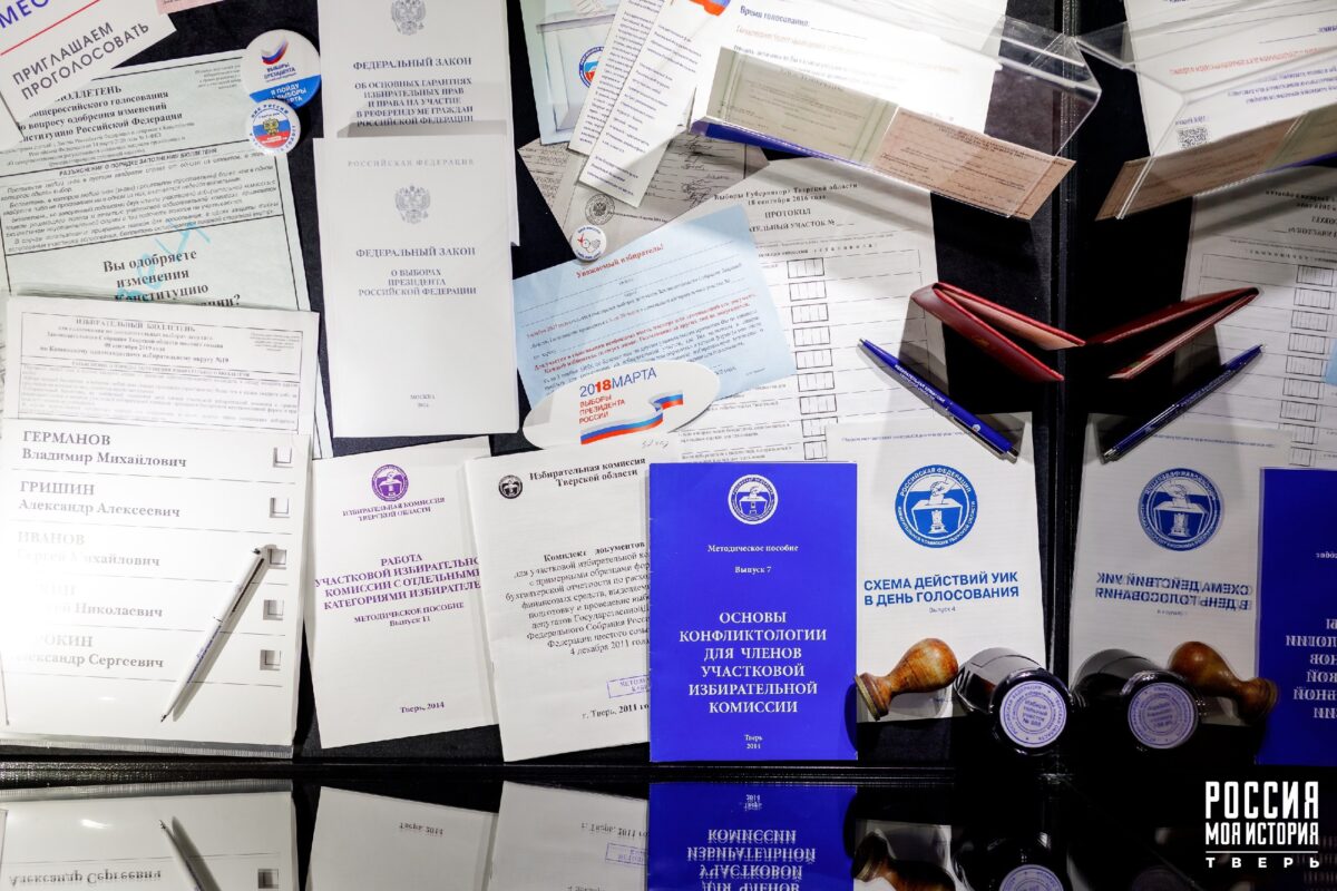 В Твери открылась выставка, посвящённая развитию отечественных избирательных технологий